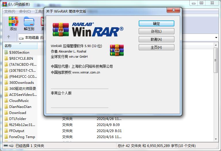 winrar破解版