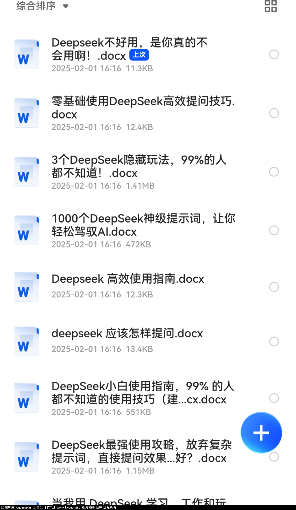 火遍全球的Deepseek提问使用技巧大全-1