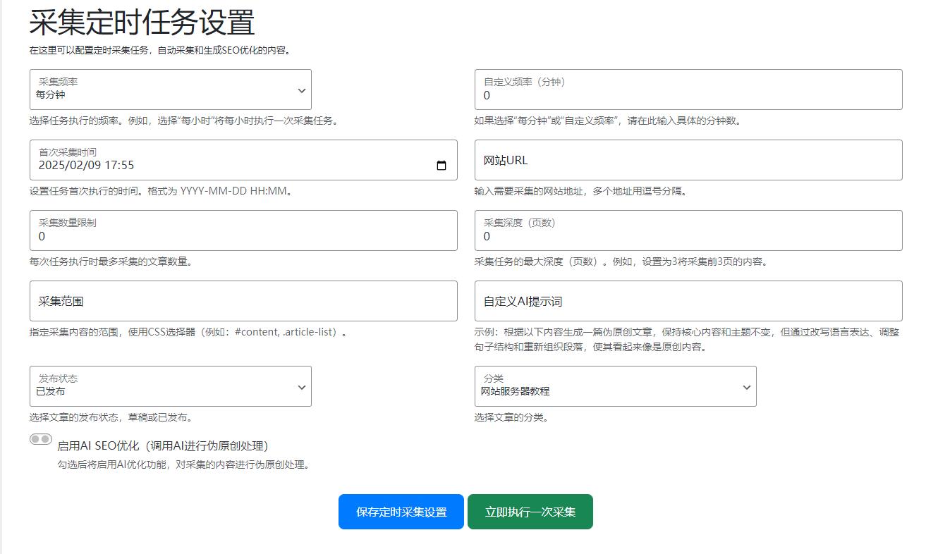 wordpressAI插件自动生成文章内容、图片、视频、AI前端交互、支持deepseek ... ..-12