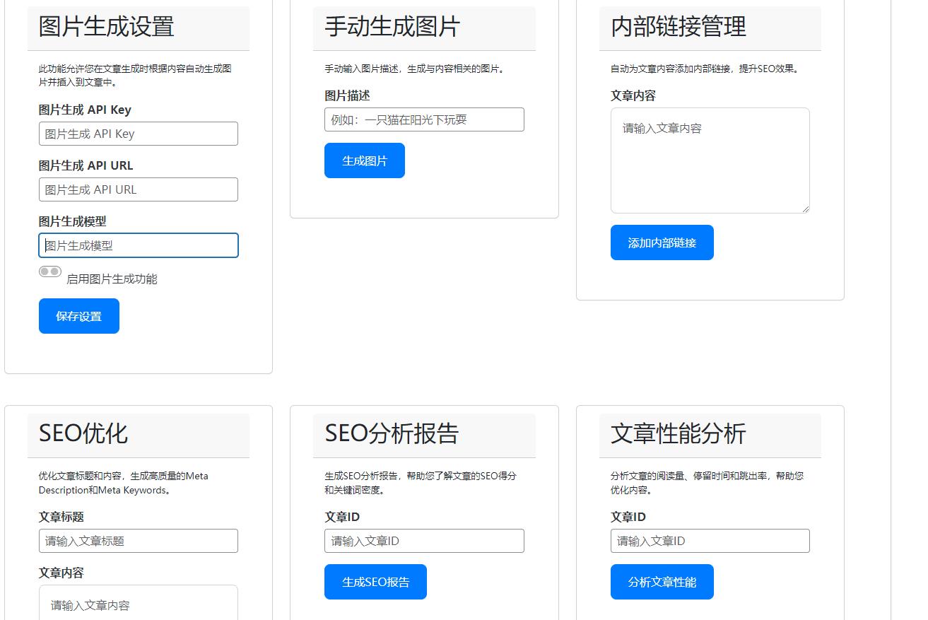 wordpressAI插件自动生成文章内容、图片、视频、AI前端交互、支持deepseek ... ..-9