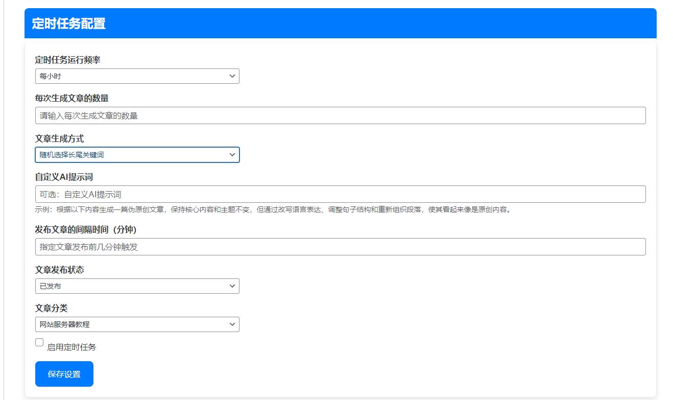 wordpressAI插件自动生成文章内容、图片、视频、AI前端交互、支持deepseek ... ..-8