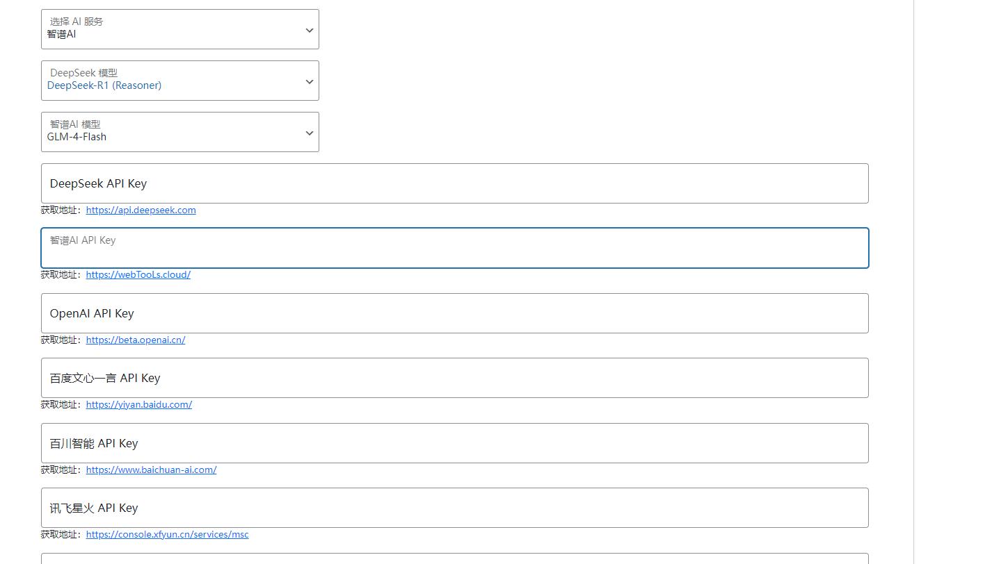 wordpressAI插件自动生成文章内容、图片、视频、AI前端交互、支持deepseek ... ..-7