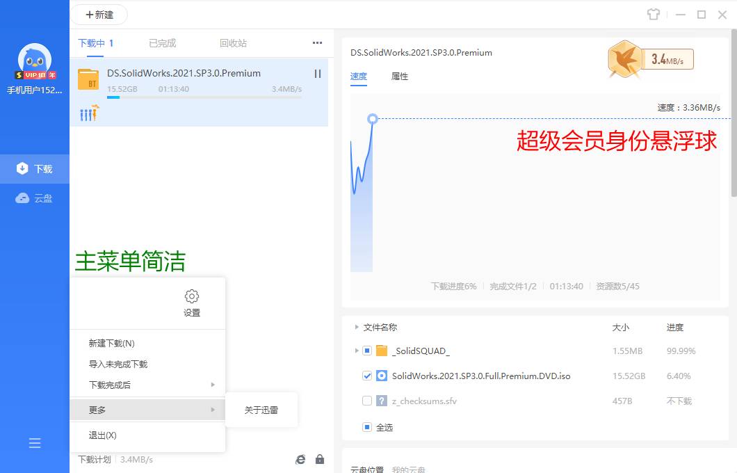 迅雷v12.1.6.2780去广告VIP破解不限速最终版-2