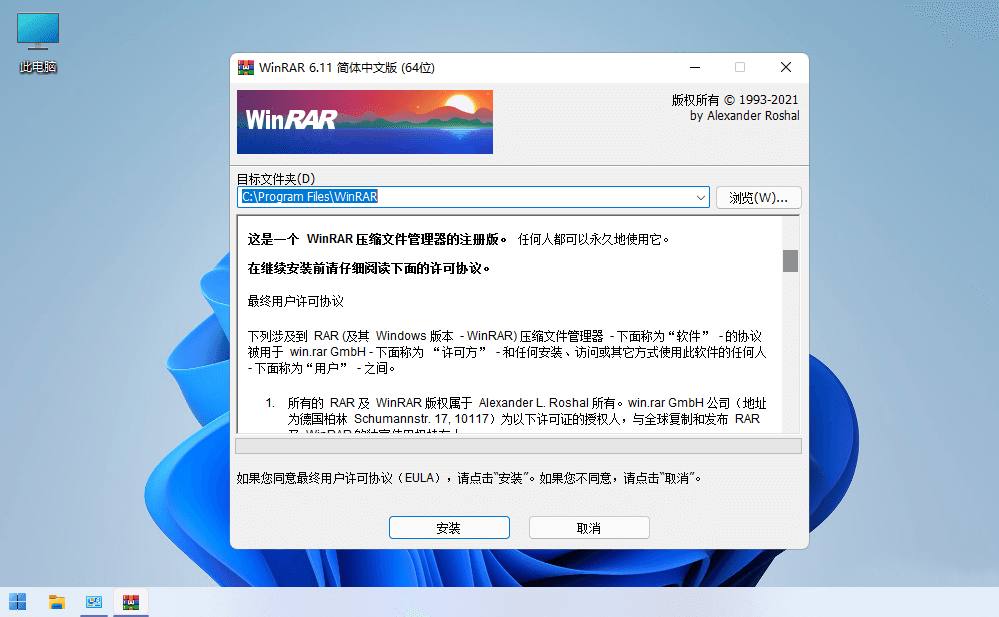 WinRAR(压缩软件)v7.10 Stable 烈火汉化版-1