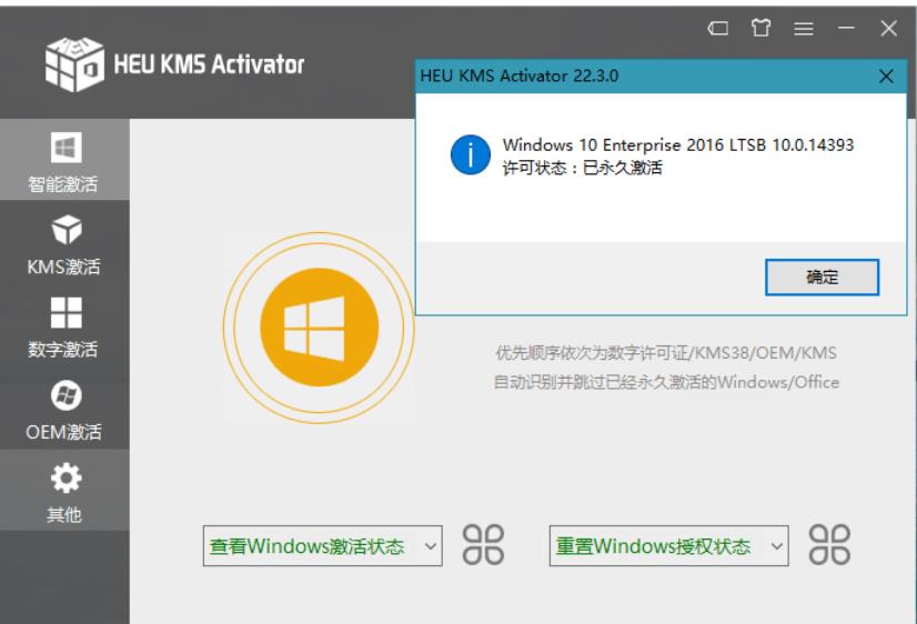 HEU KMS Activator(KMS全能激活工具)v42.3.2-2