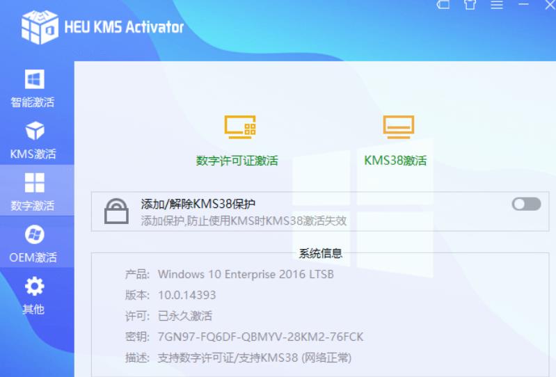 HEU KMS Activator(KMS全能激活工具)v42.3.2-3