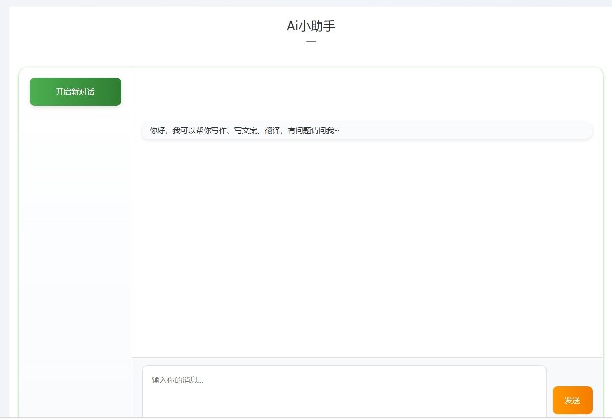 WordPress Ai插件：支持提示词生成文章和chat智能对话-3